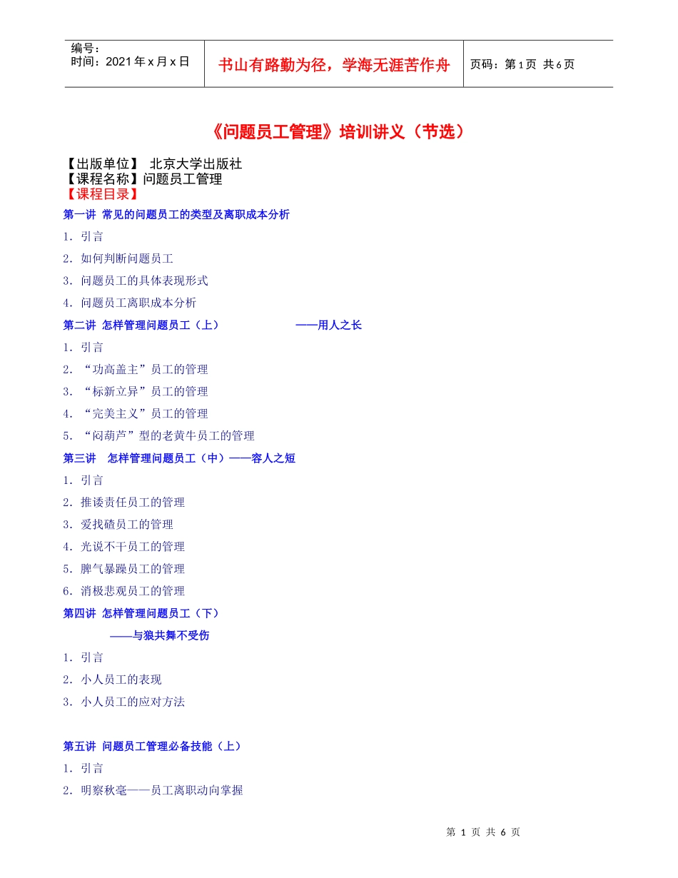 人力资源-2022352问题员工管理_第1页