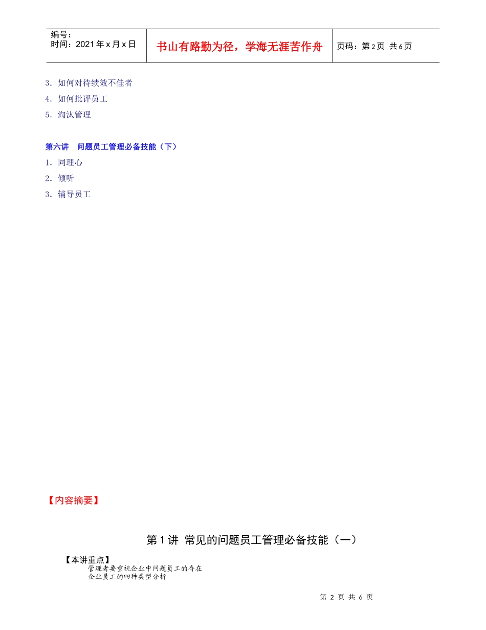 人力资源-2022352问题员工管理_第2页