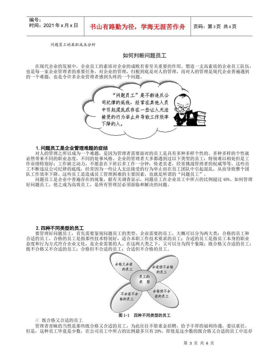 人力资源-2022352问题员工管理_第3页