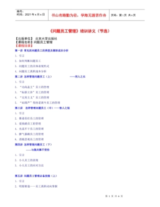 人力资源-2022352问题员工管理