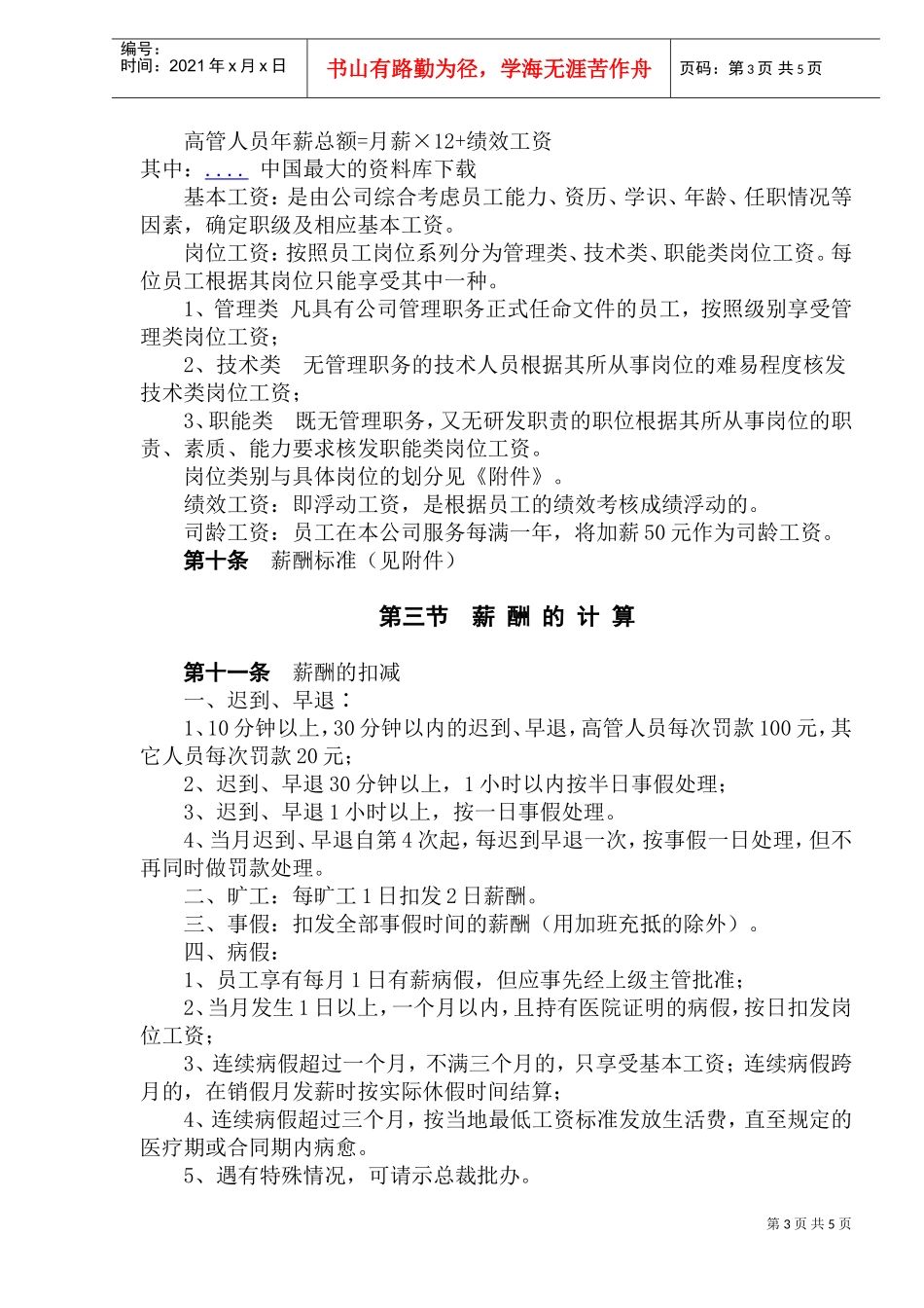 北京某某公司薪酬制度规范_第3页