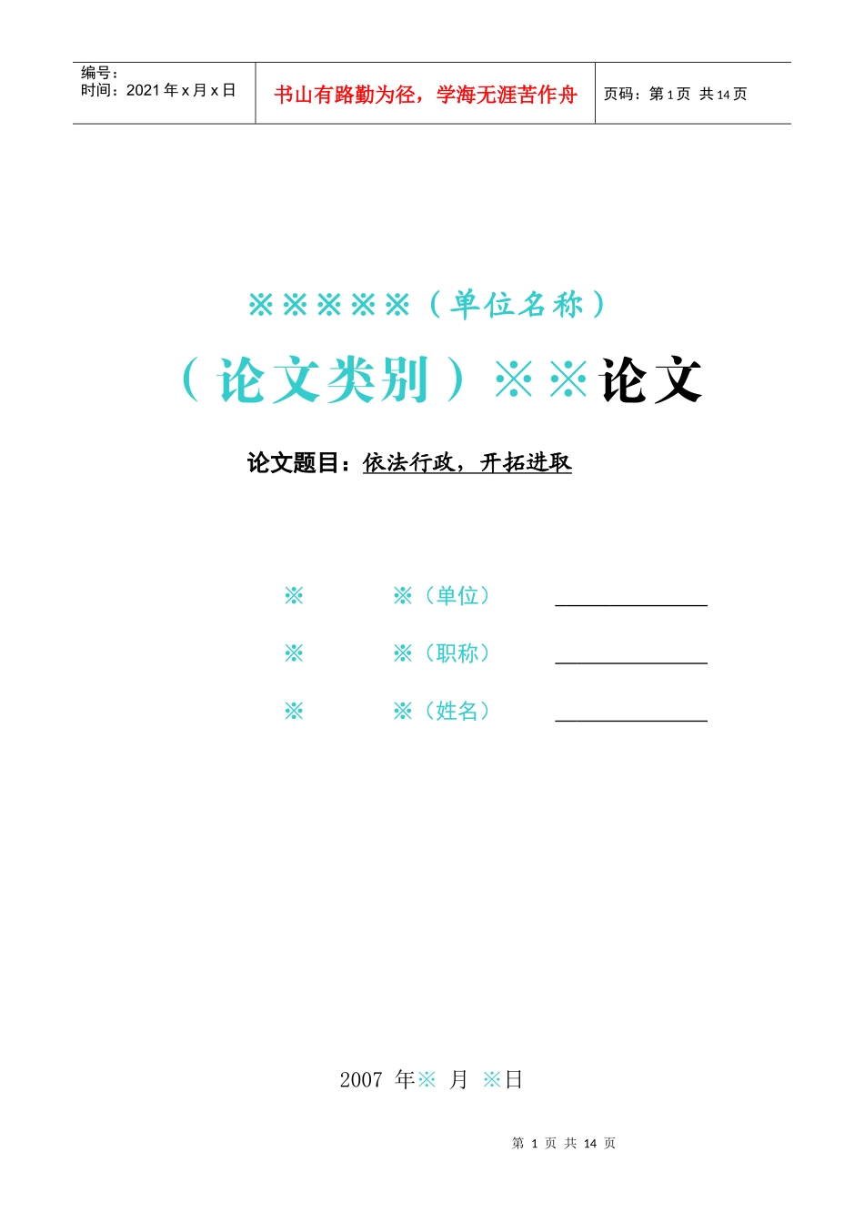 依法行政，开拓进取_第1页