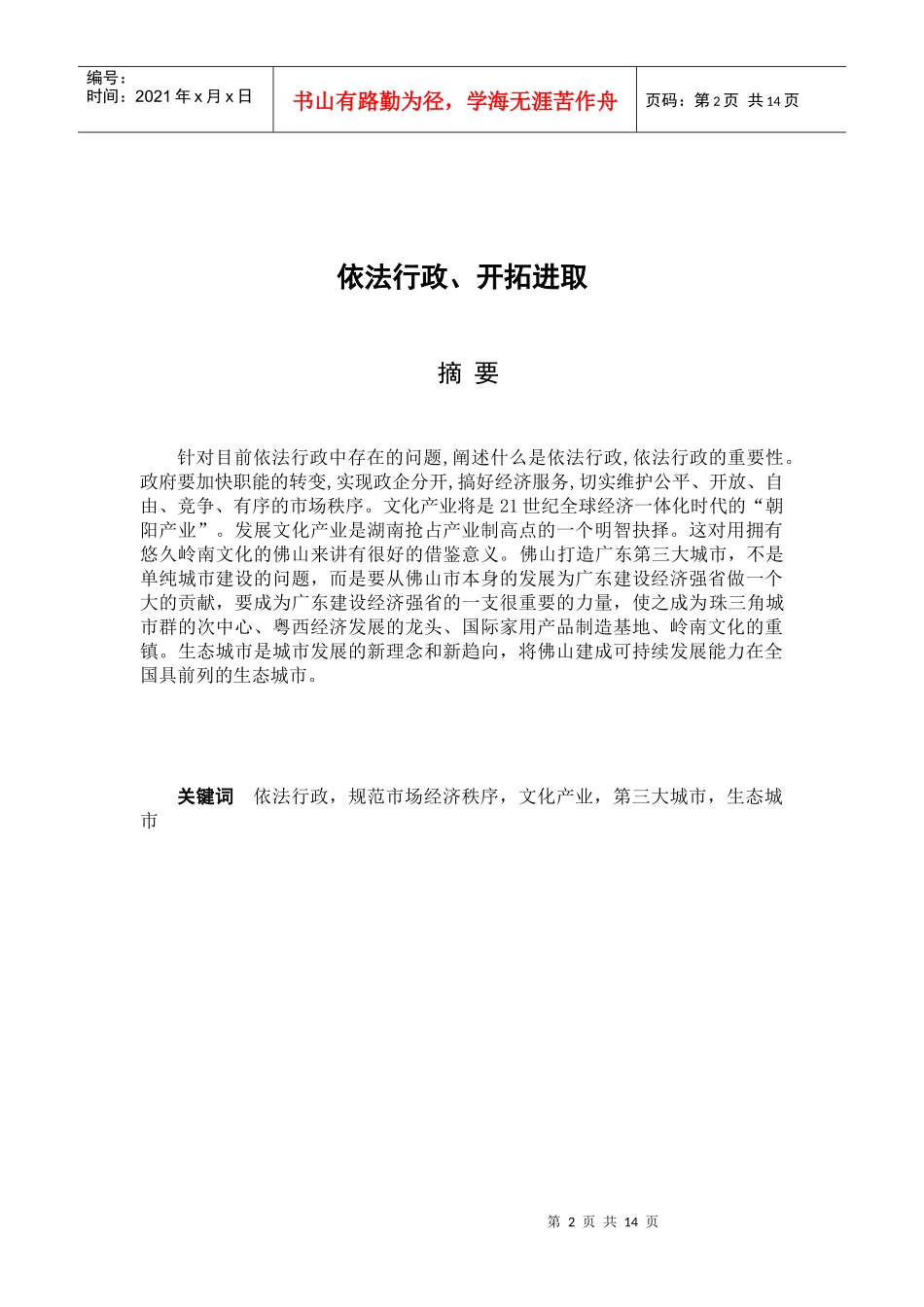 依法行政，开拓进取_第2页
