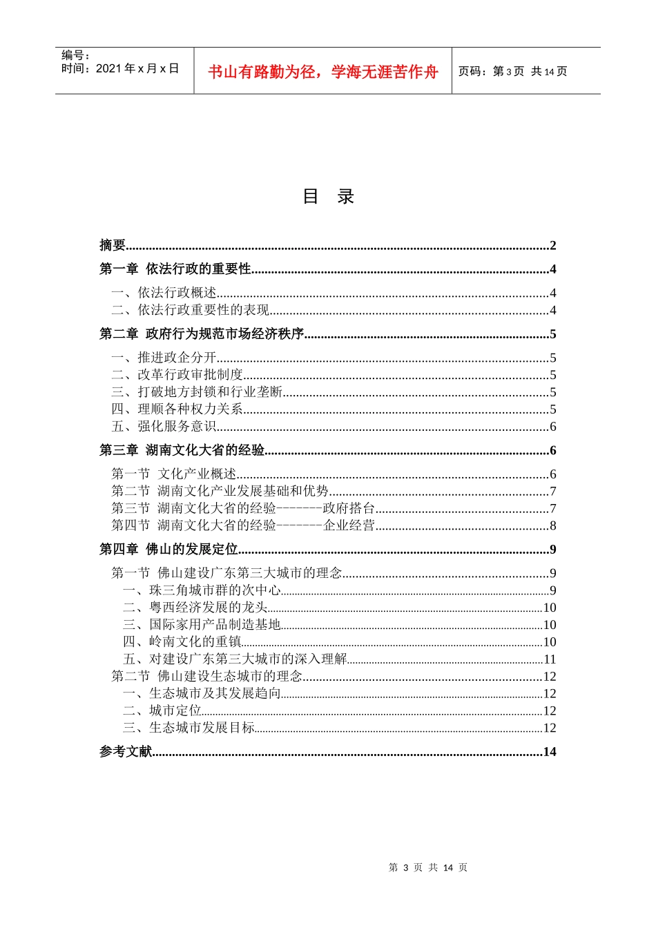 依法行政，开拓进取_第3页