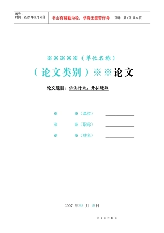 依法行政，开拓进取