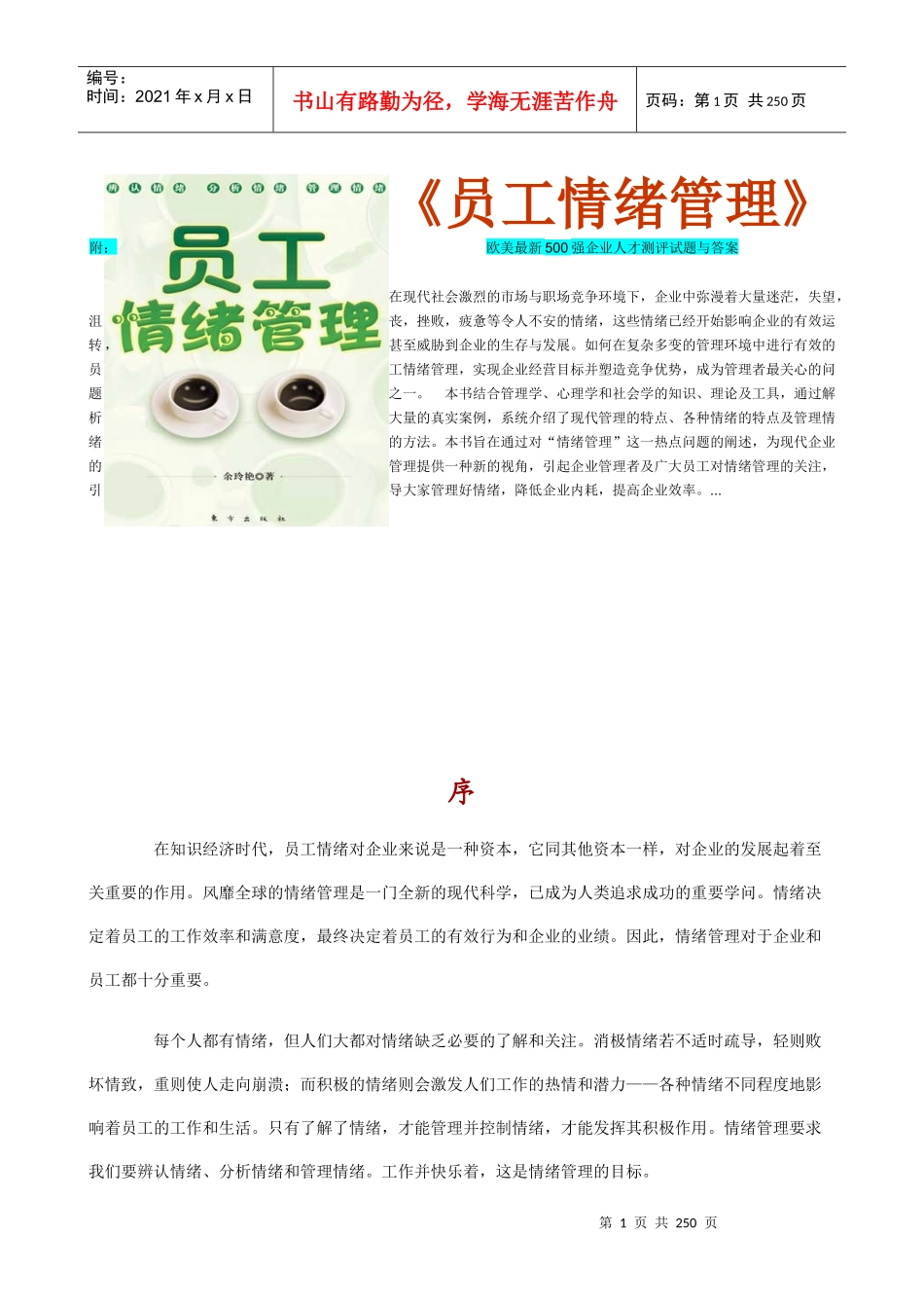 员工情绪管理培训教程_第1页