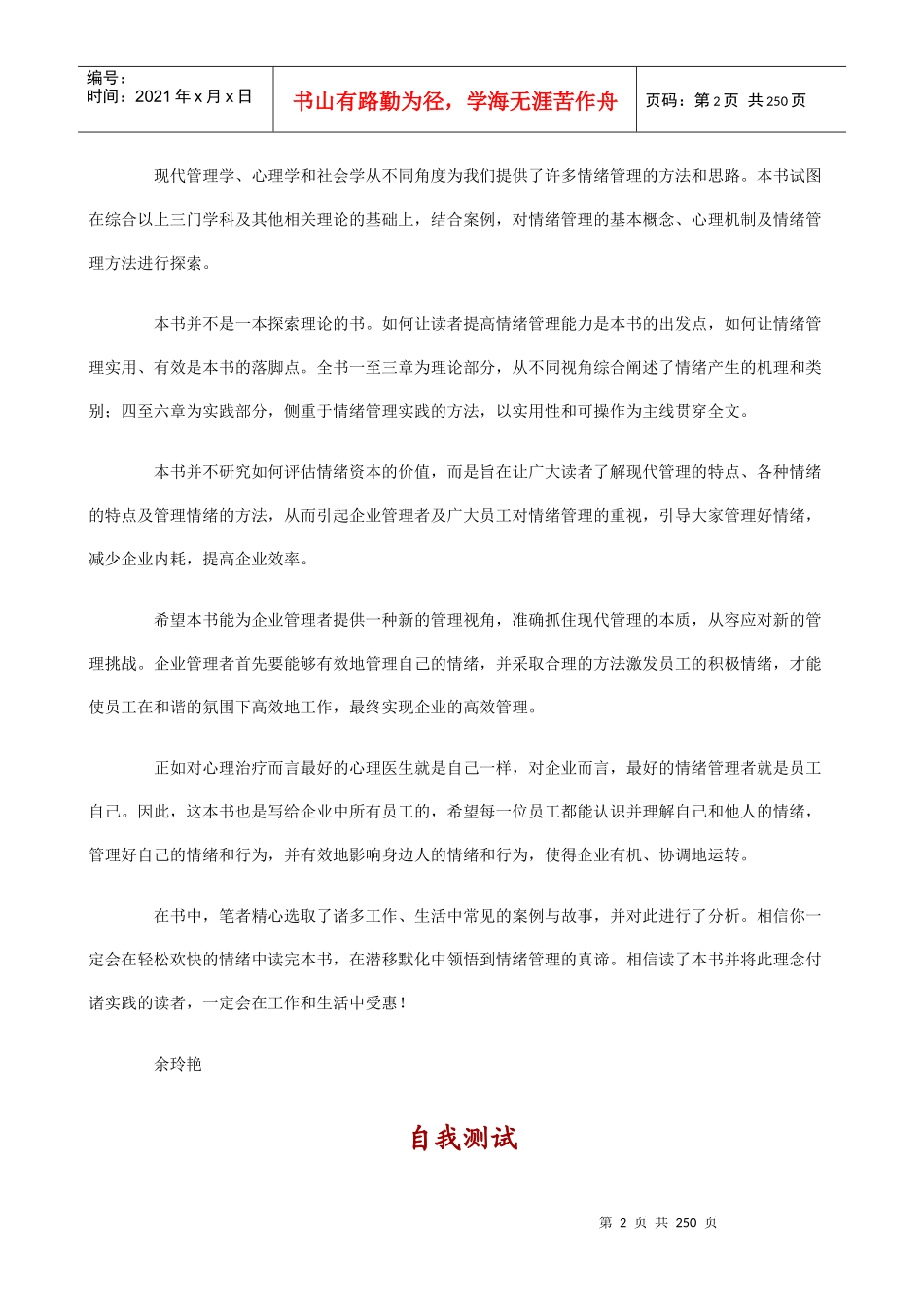 员工情绪管理培训教程_第2页