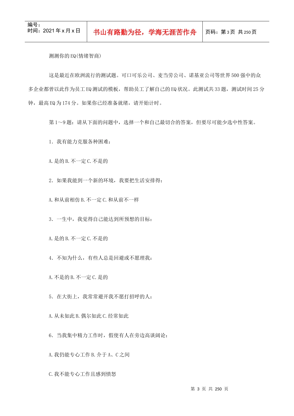 员工情绪管理培训教程_第3页