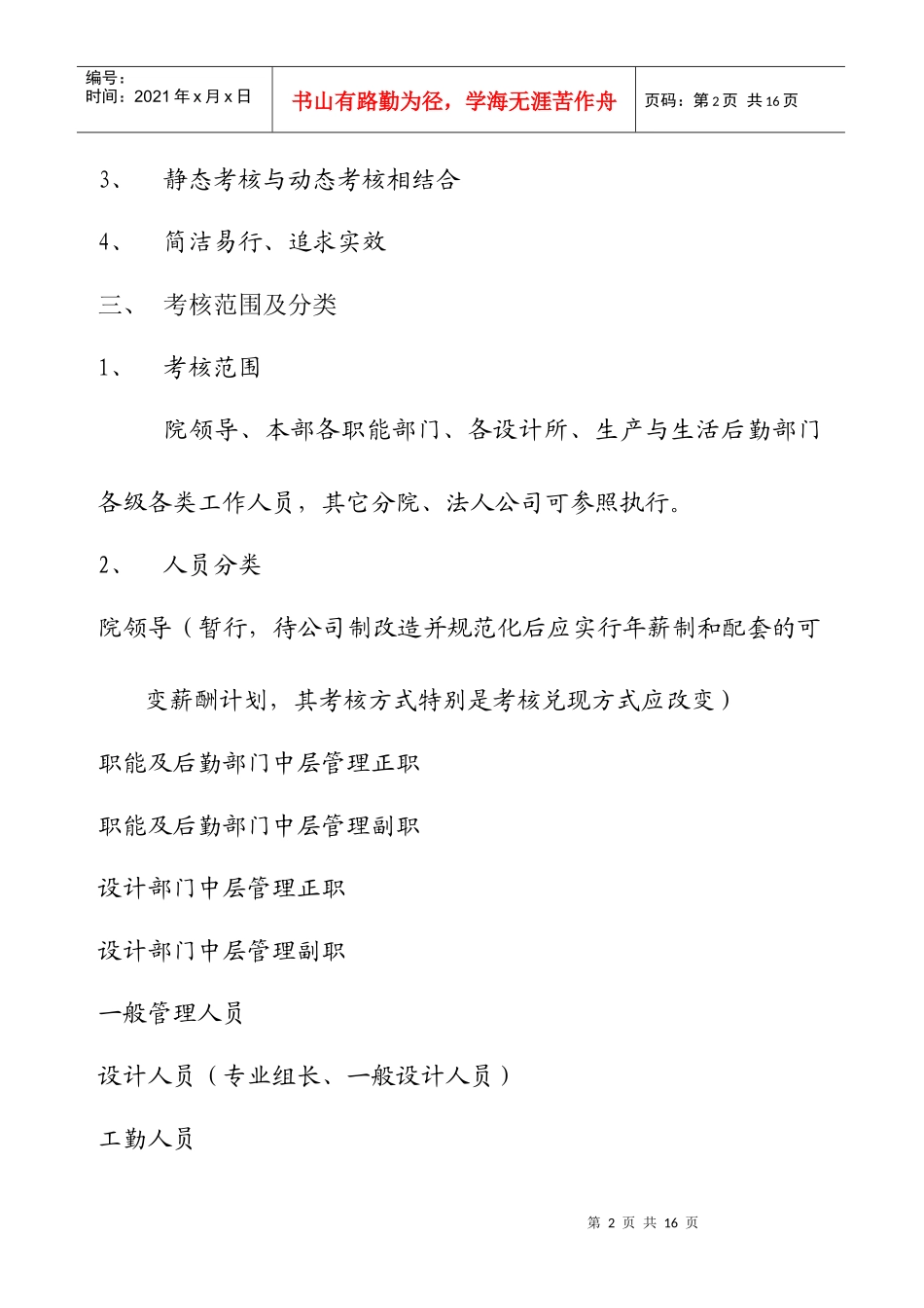 员工绩效考核的办法_第2页
