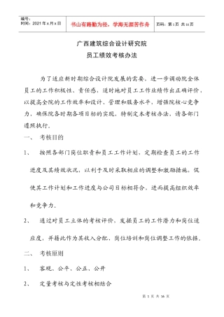 员工绩效考核的办法