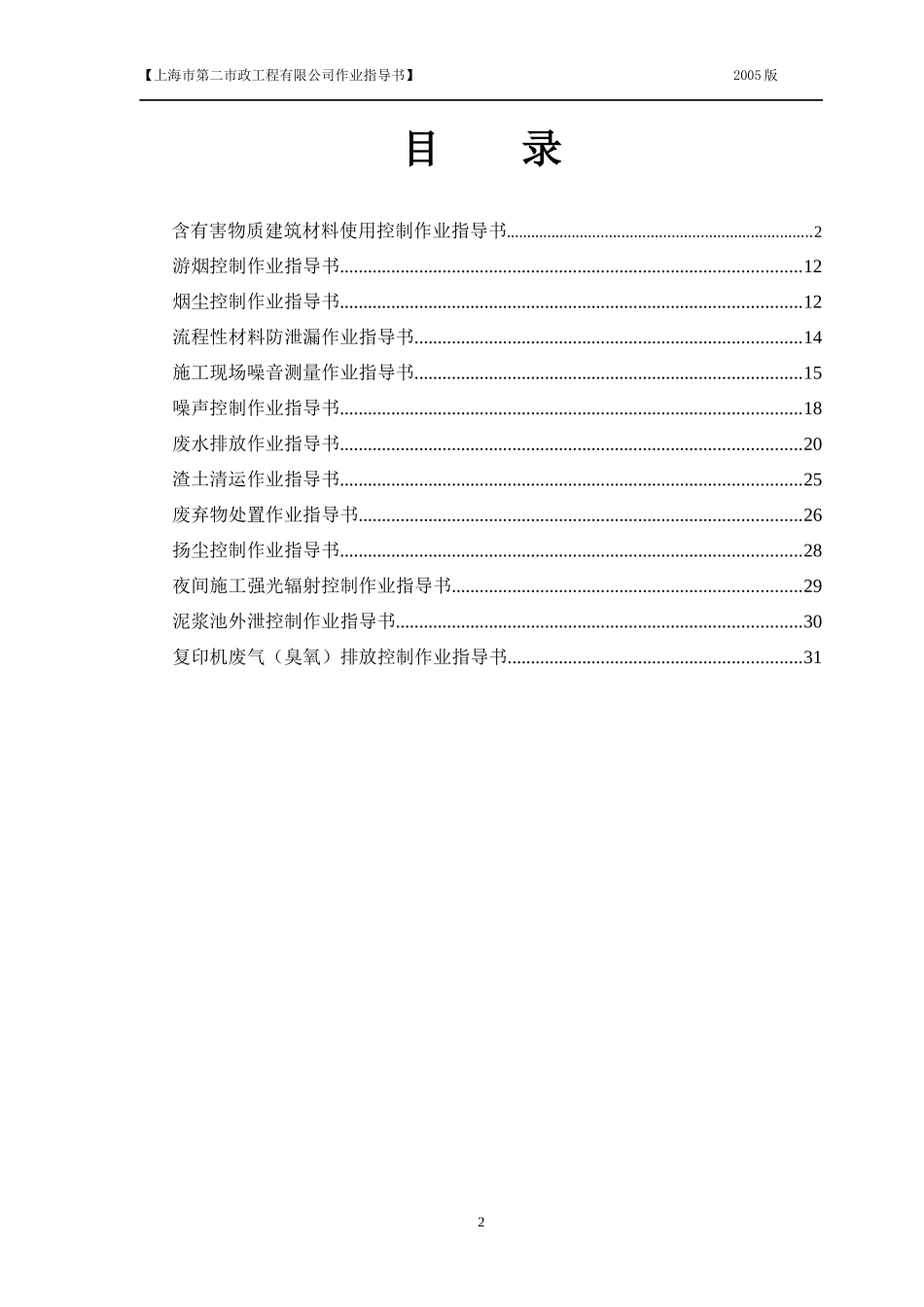 人力资源-2022SZ2：ZZ-10环境保护作业指导书_第2页
