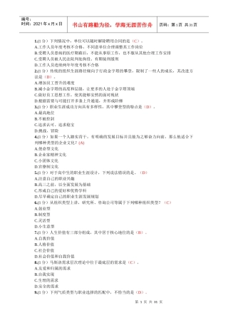 X年内蒙古专业技术人员继续教育答案职业生涯规划与