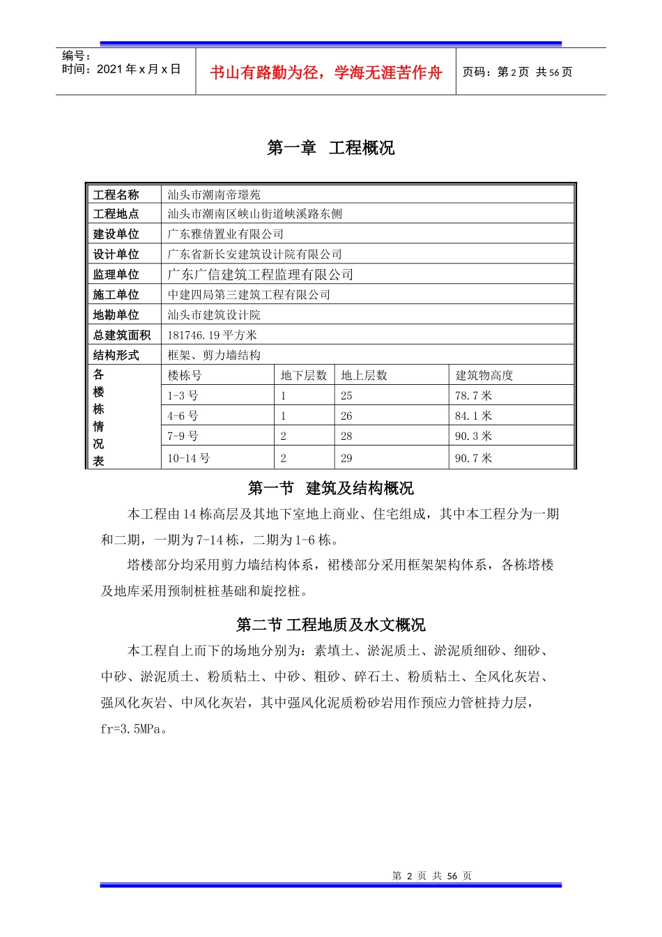 塔吊施工方案培训资料(doc 56页)_第2页