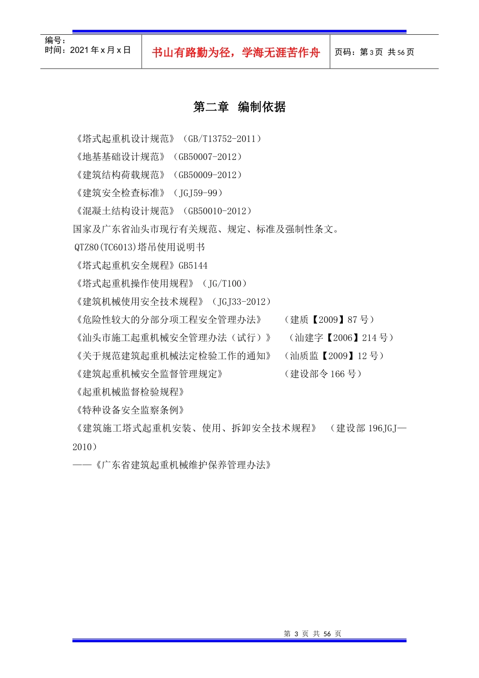 塔吊施工方案培训资料(doc 56页)_第3页