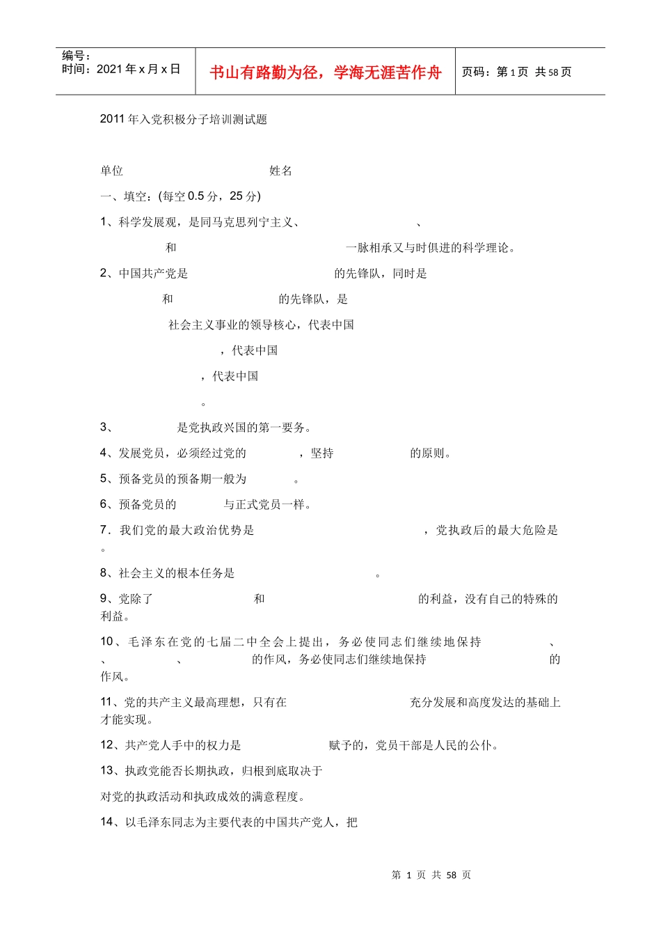人力资源-2022XXXX年入党积极分子培训测试题_第1页