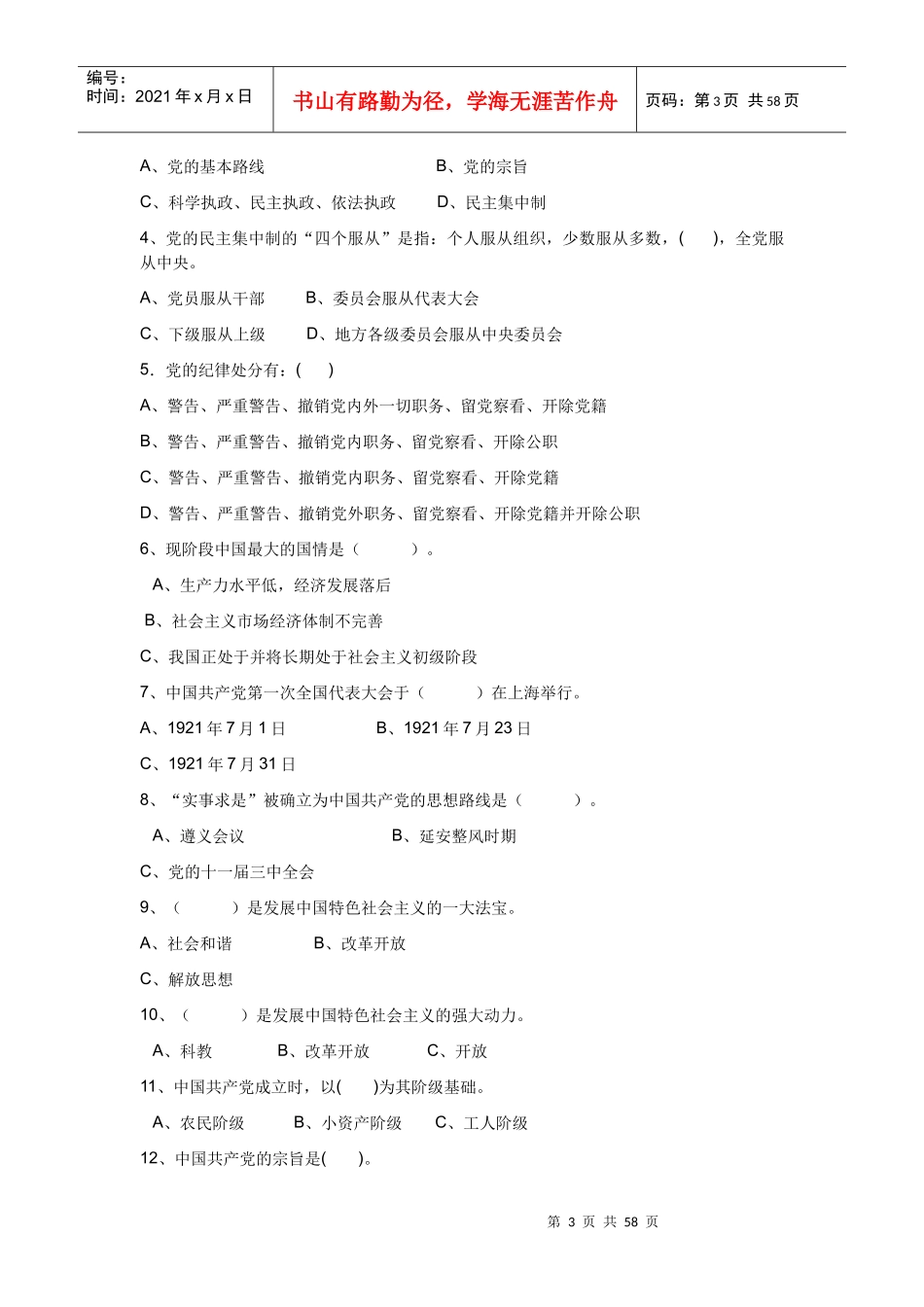 人力资源-2022XXXX年入党积极分子培训测试题_第3页