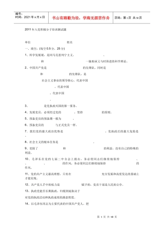 人力资源-2022XXXX年入党积极分子培训测试题