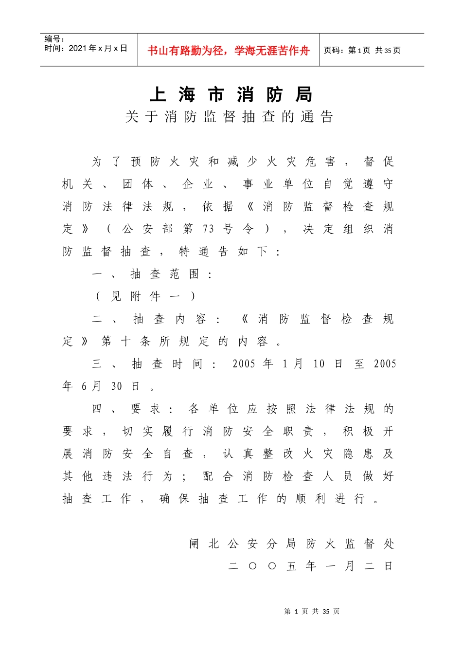 上海市消防局_第1页