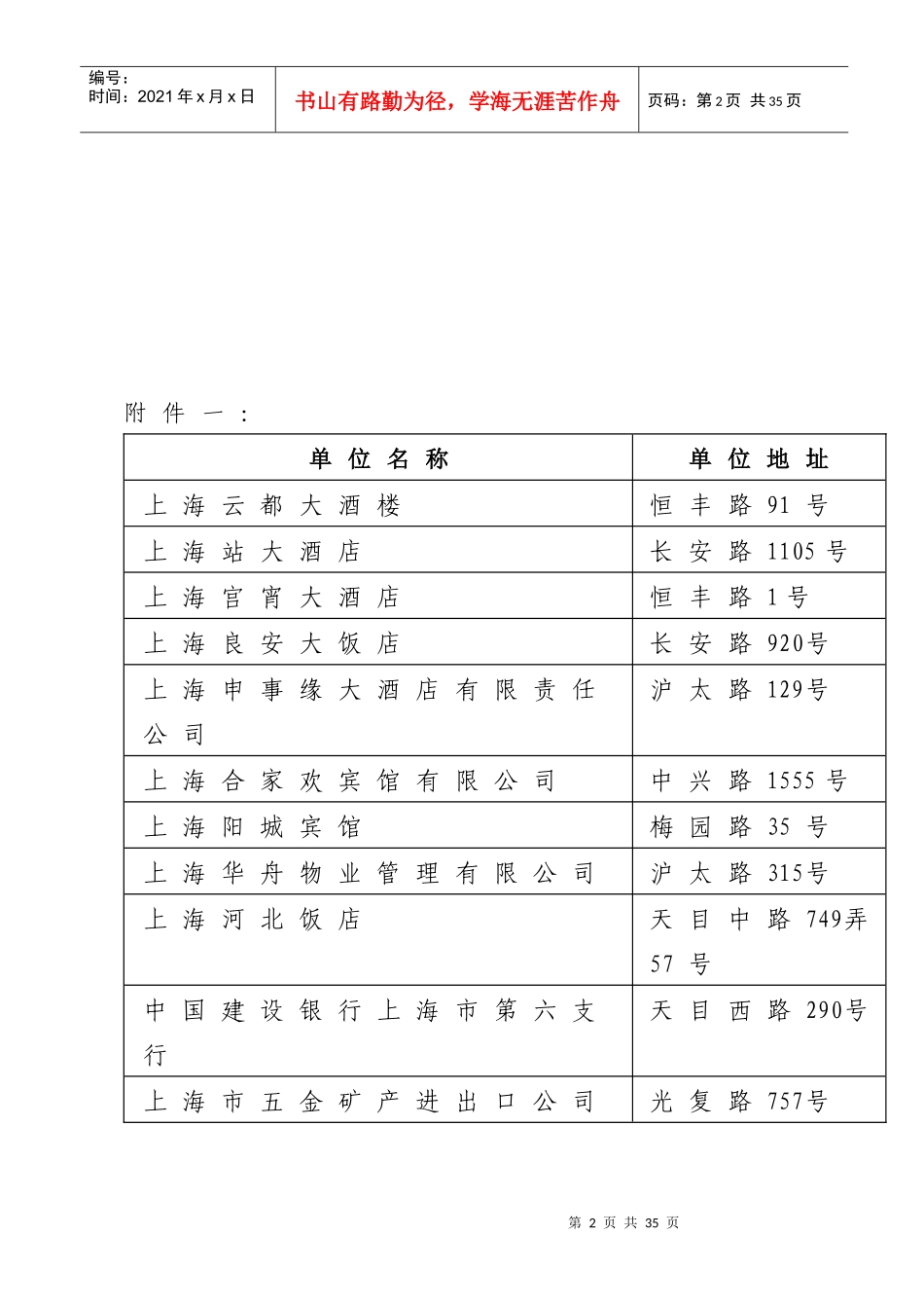 上海市消防局_第2页