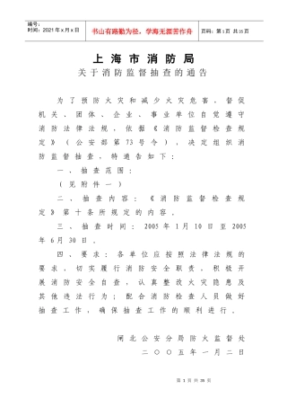 上海市消防局