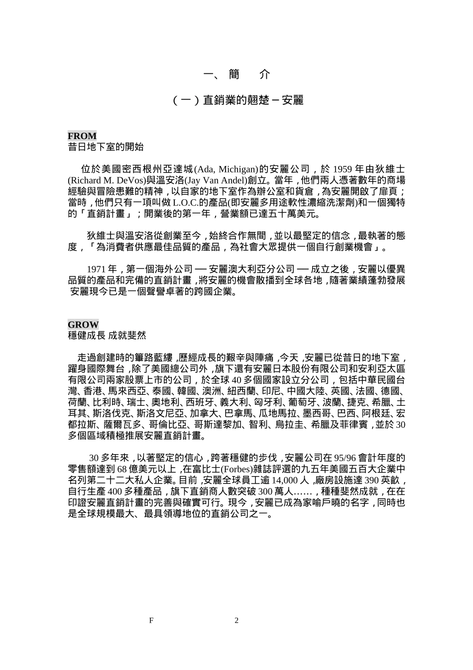安丽事业的奖金制度_第3页