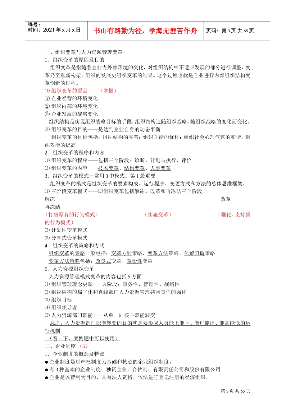 二级人力资源管理师背书要点_第3页