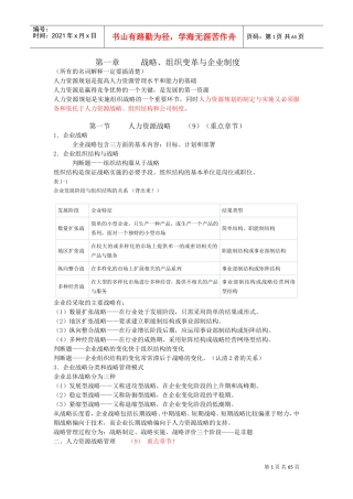 二级人力资源管理师背书要点