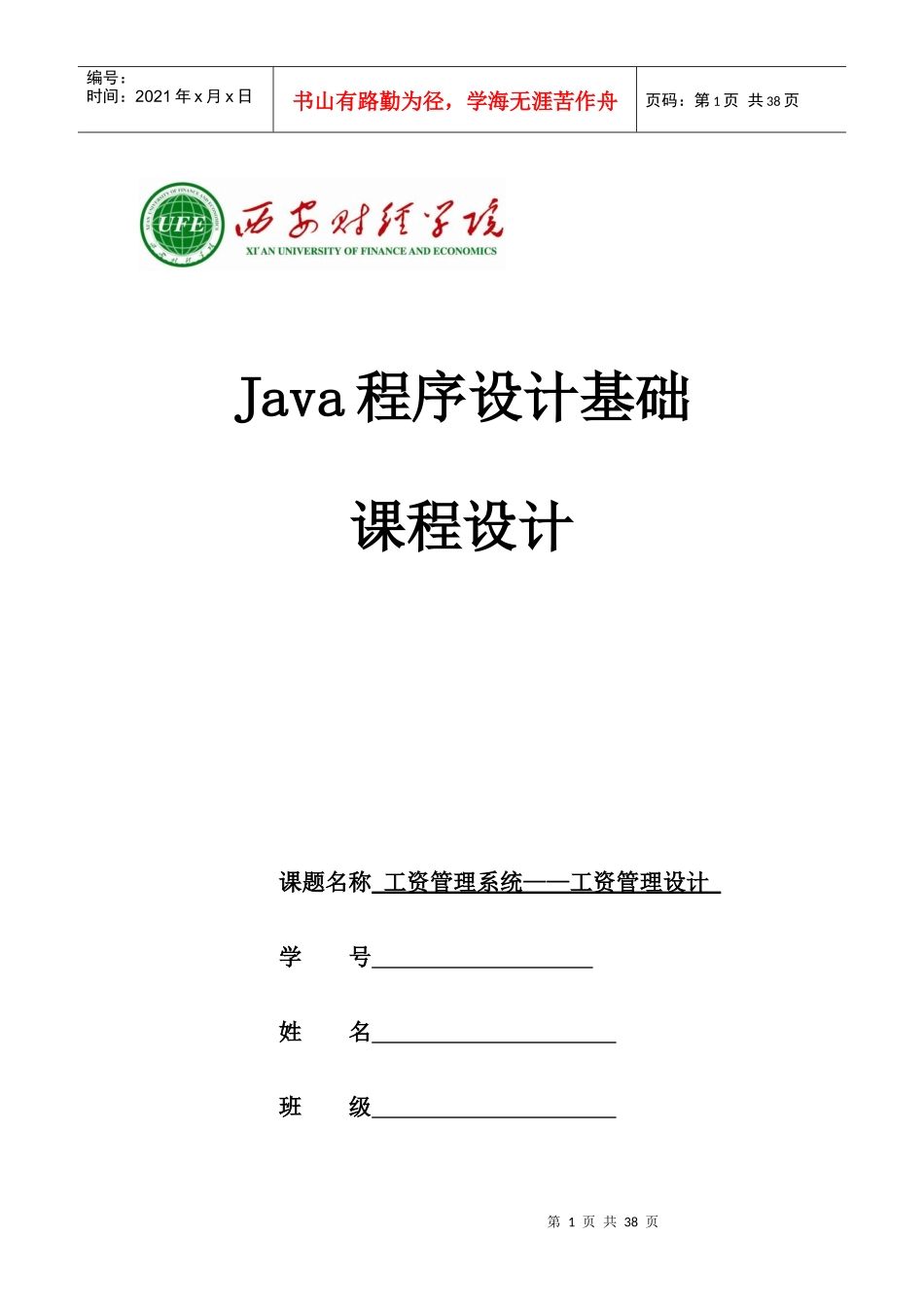 工资管理系统工资管理设计_第1页