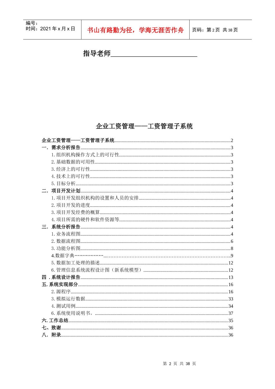 工资管理系统工资管理设计_第2页