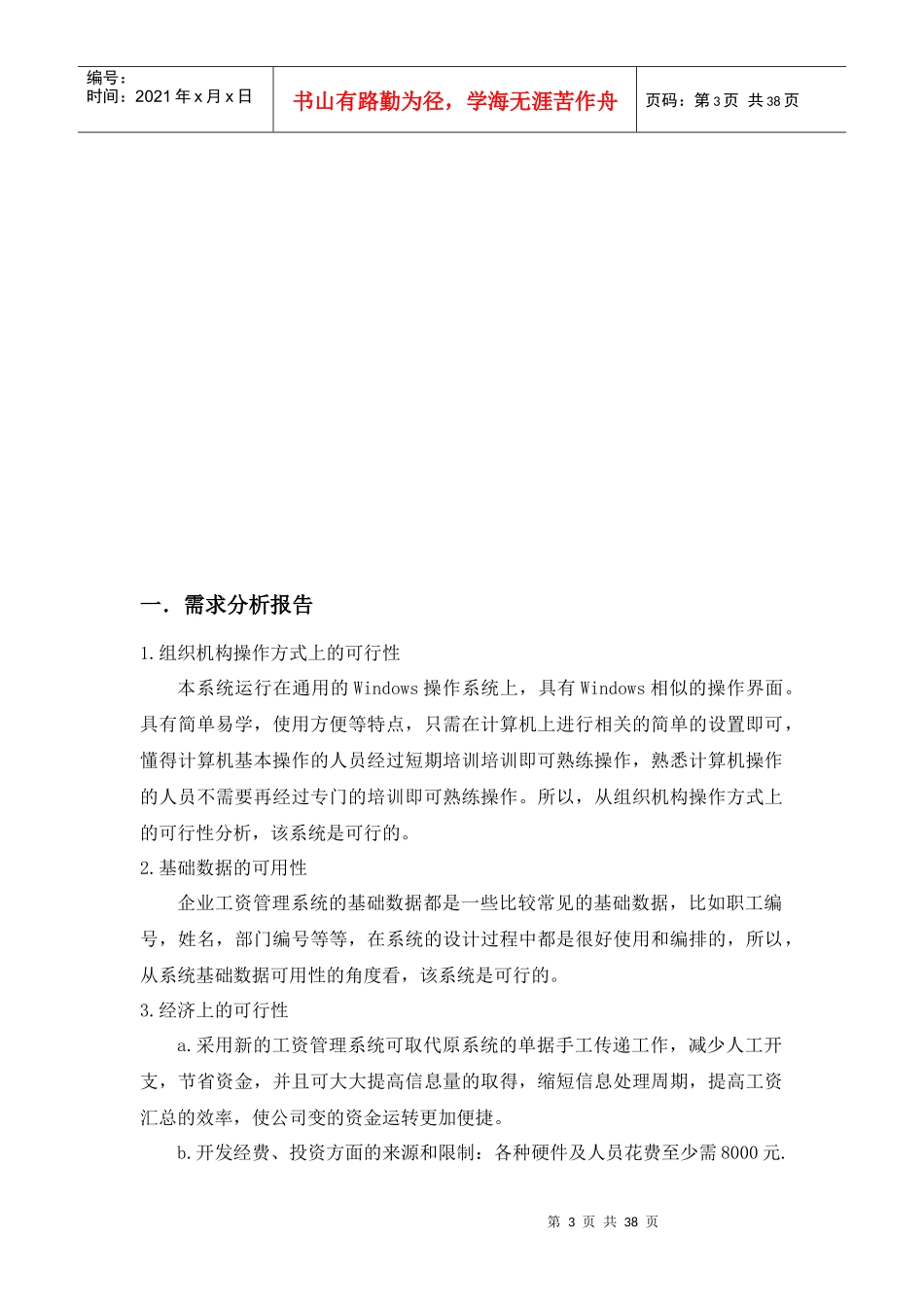 工资管理系统工资管理设计_第3页