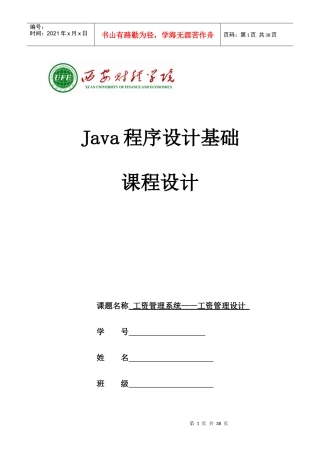 工资管理系统工资管理设计