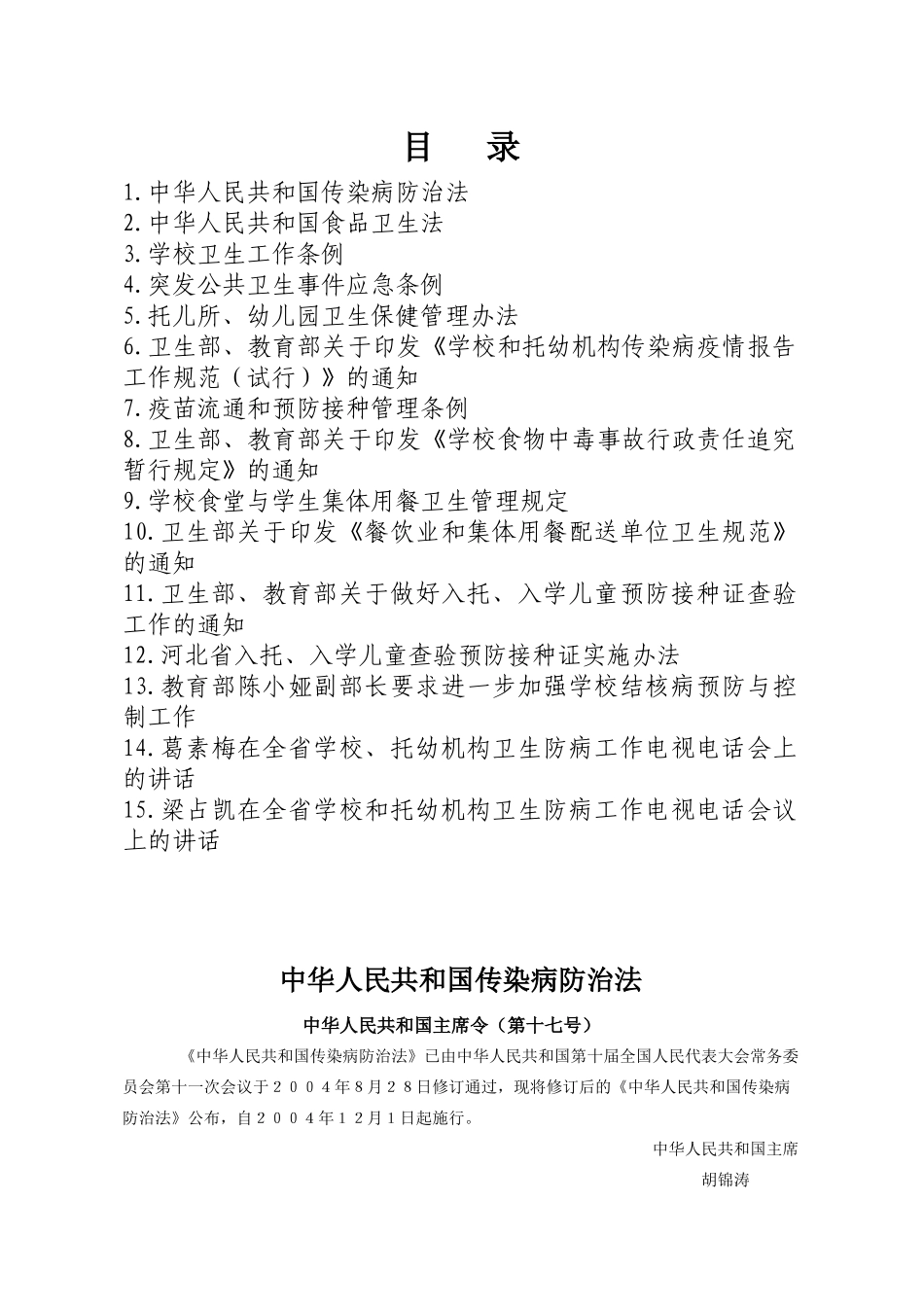 学校食堂管理及从业人员培训材料_第2页