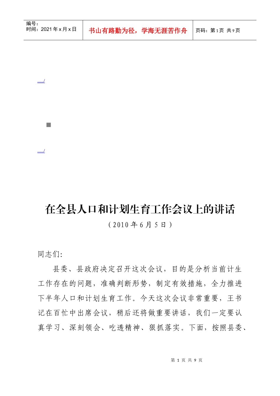 全县人口和计划生育工作会议_第1页