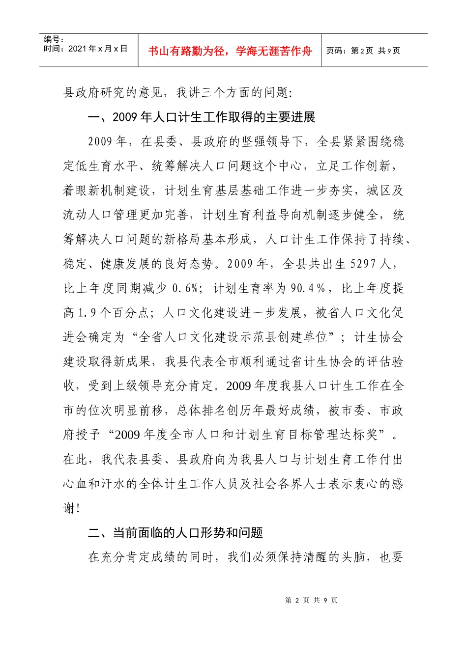 全县人口和计划生育工作会议_第2页