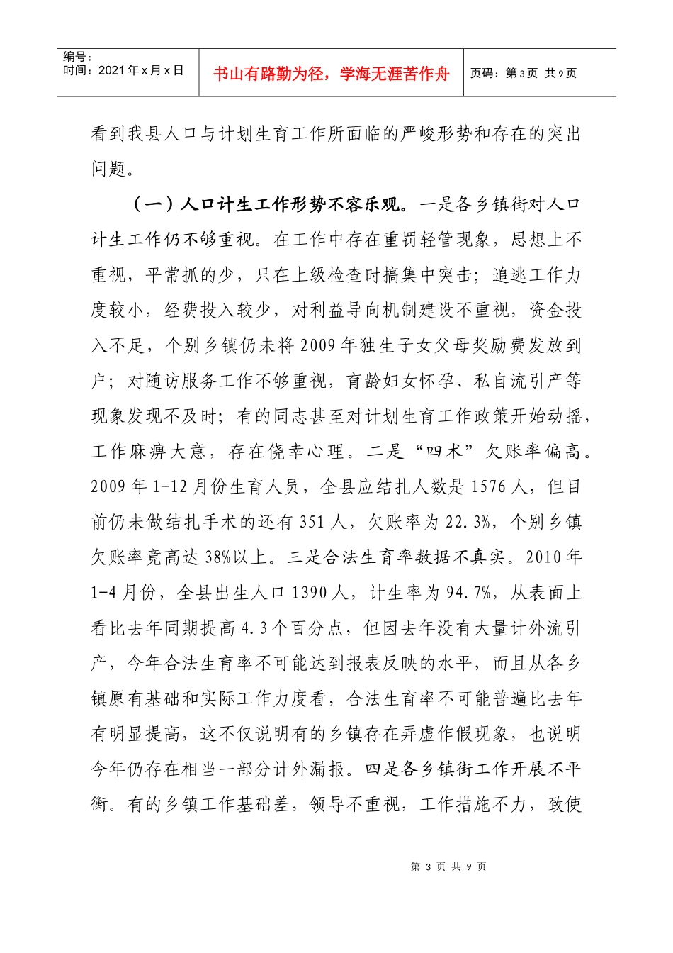 全县人口和计划生育工作会议_第3页