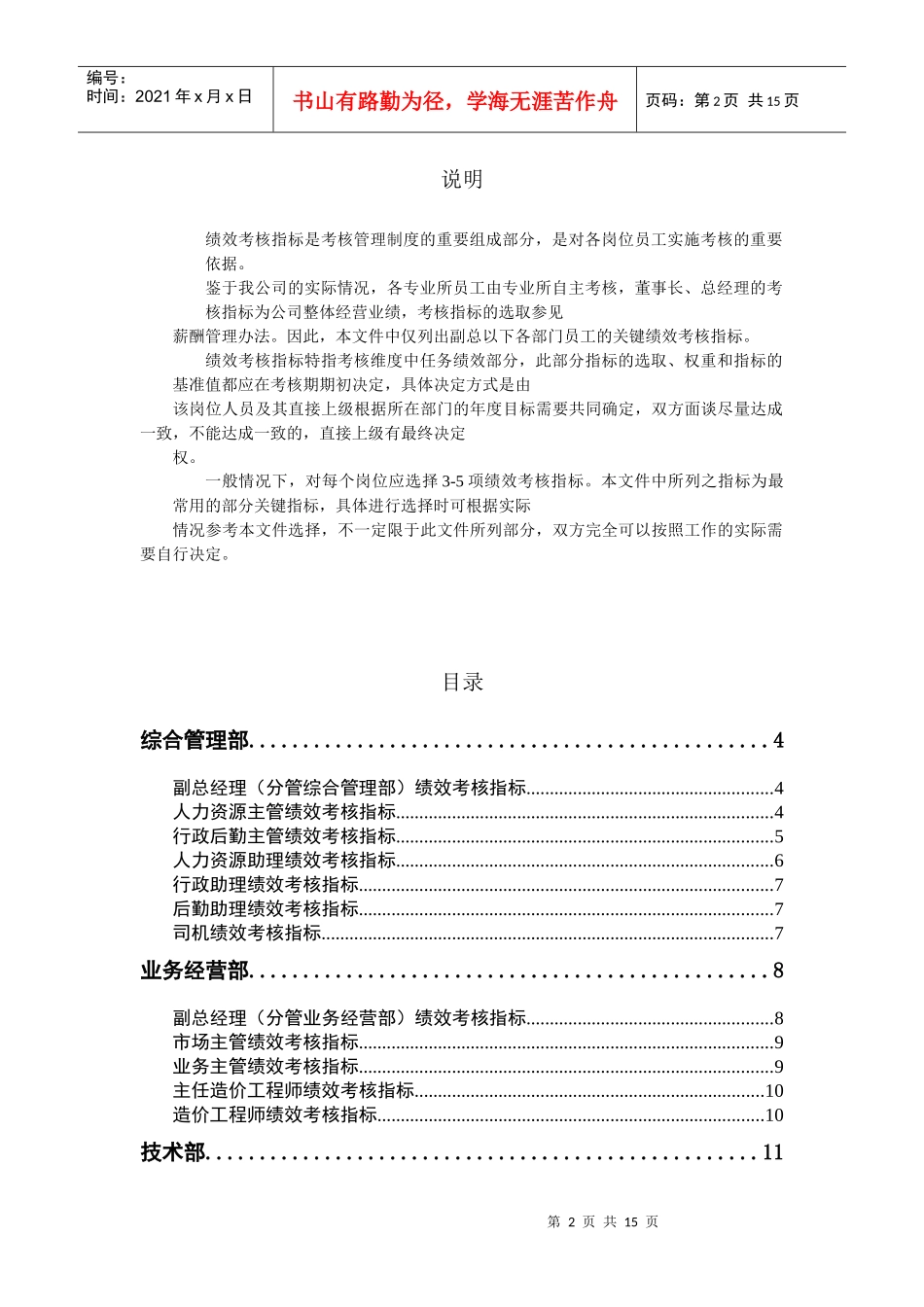 中科建筑关键绩效考核指标_第2页