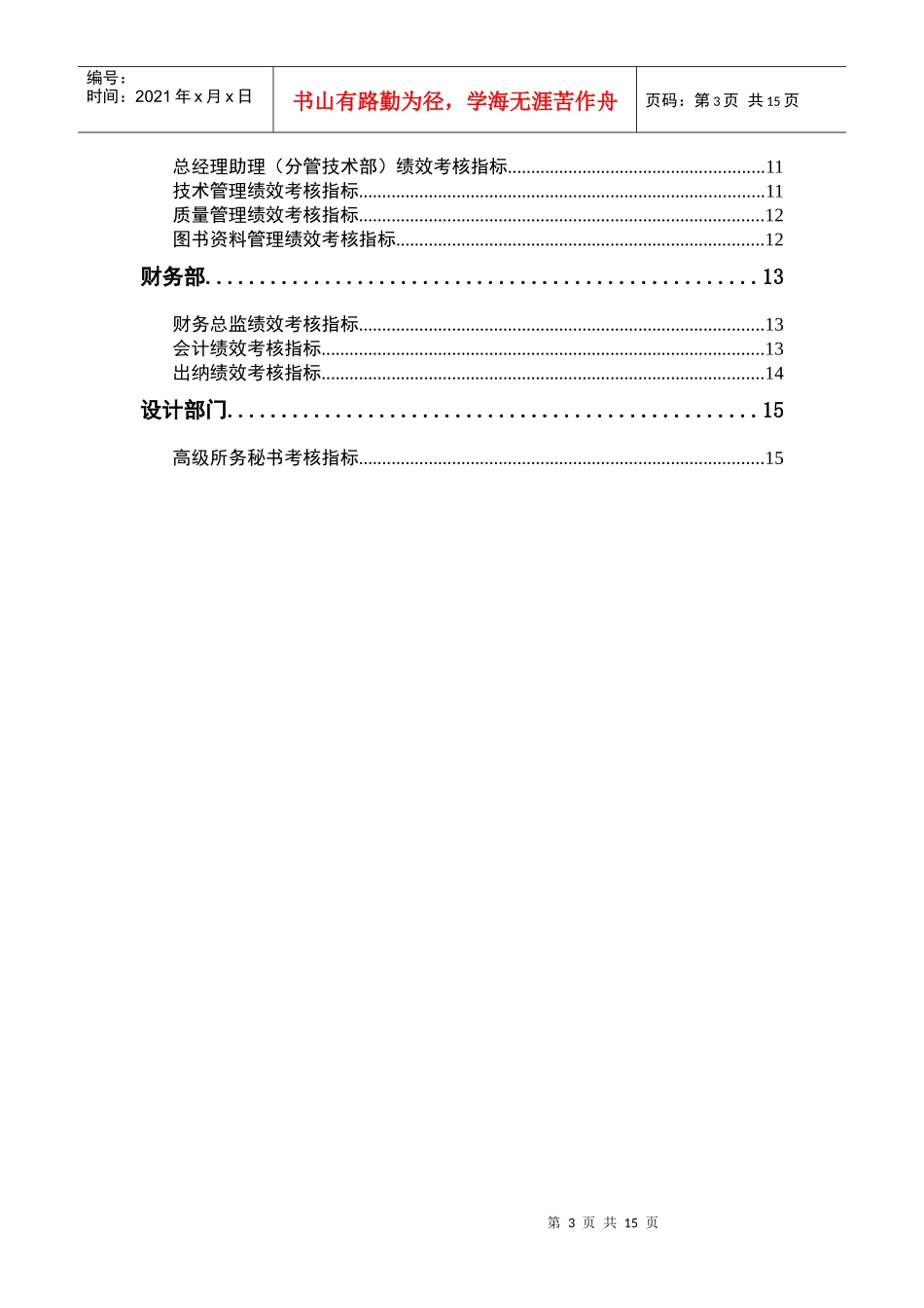 中科建筑关键绩效考核指标_第3页