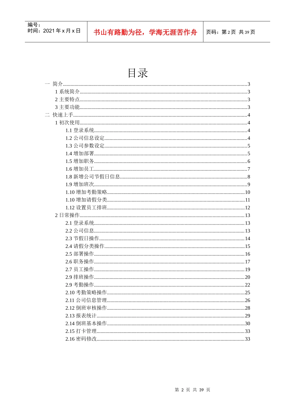 人力资源-2022IkaoQin考勤管理系统_第2页