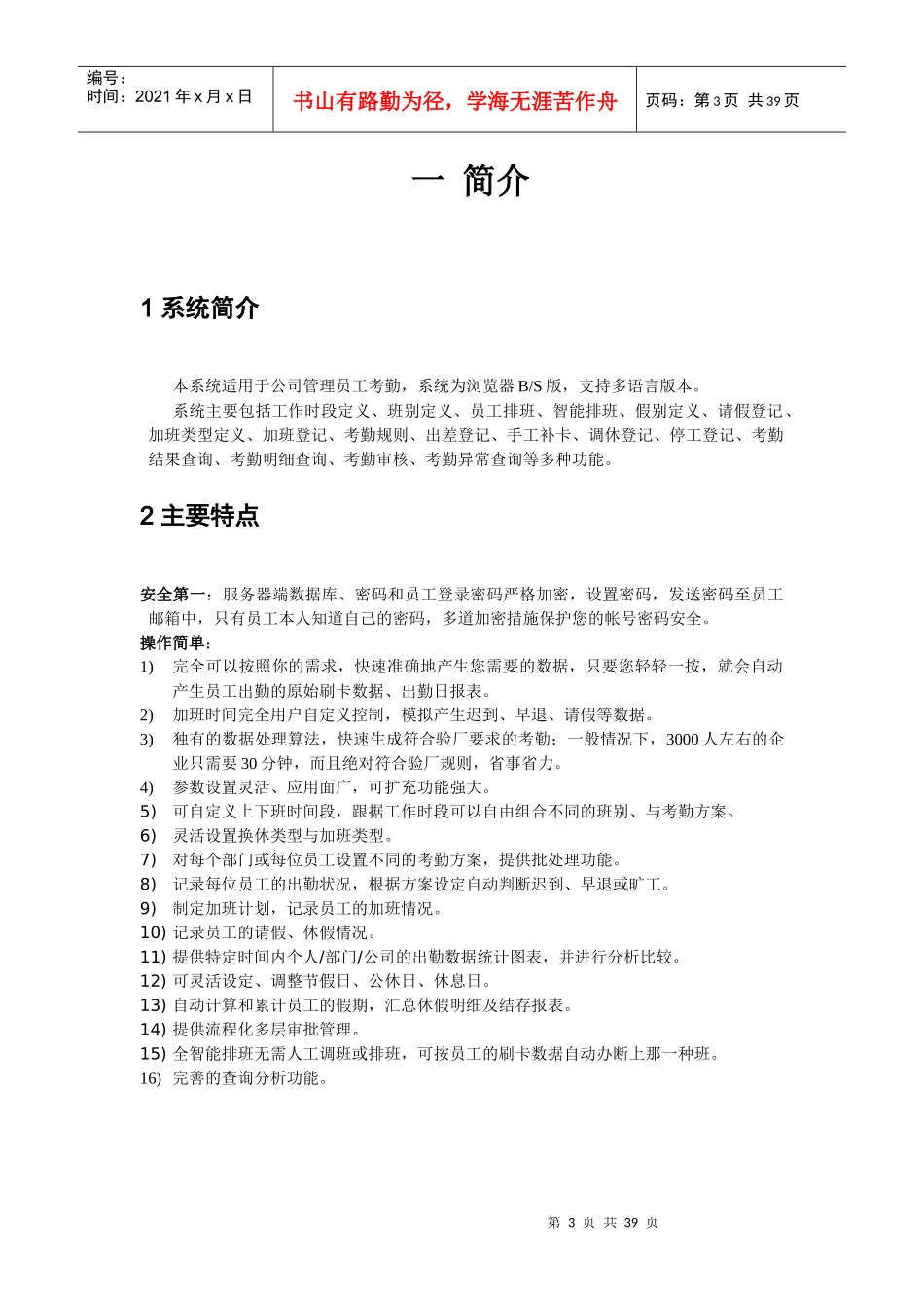 人力资源-2022IkaoQin考勤管理系统_第3页