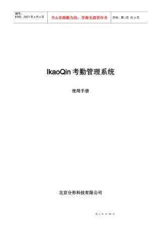 人力资源-2022IkaoQin考勤管理系统
