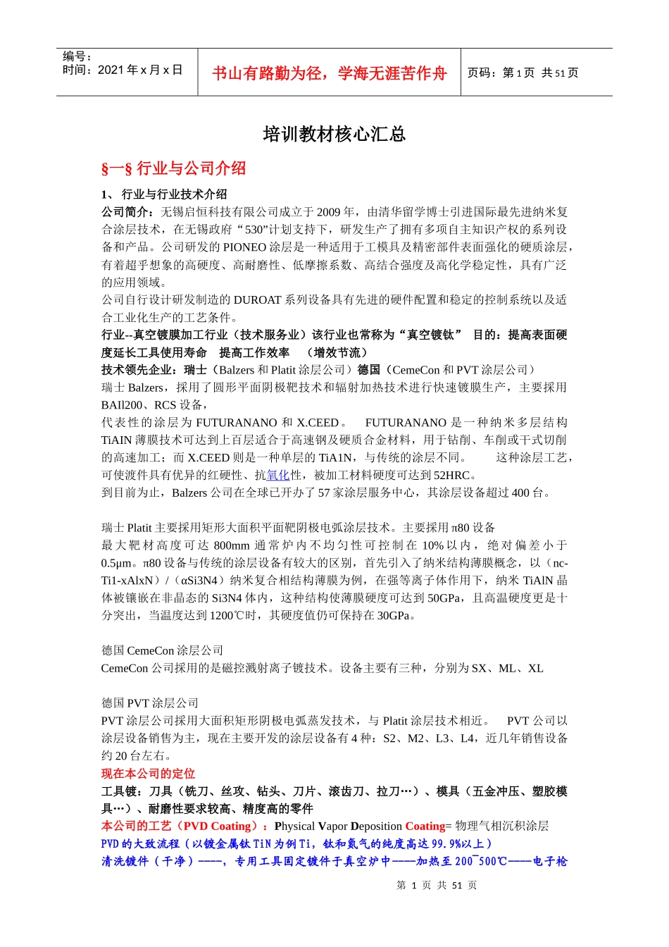 培训教材核心汇总_第1页