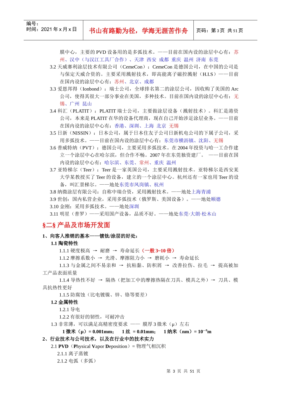 培训教材核心汇总_第3页