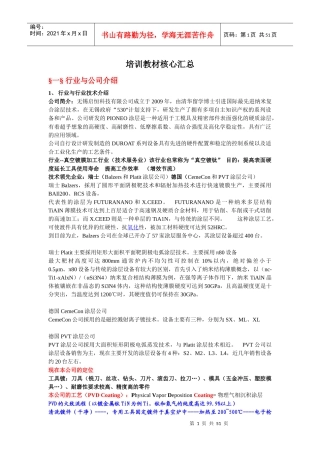 培训教材核心汇总