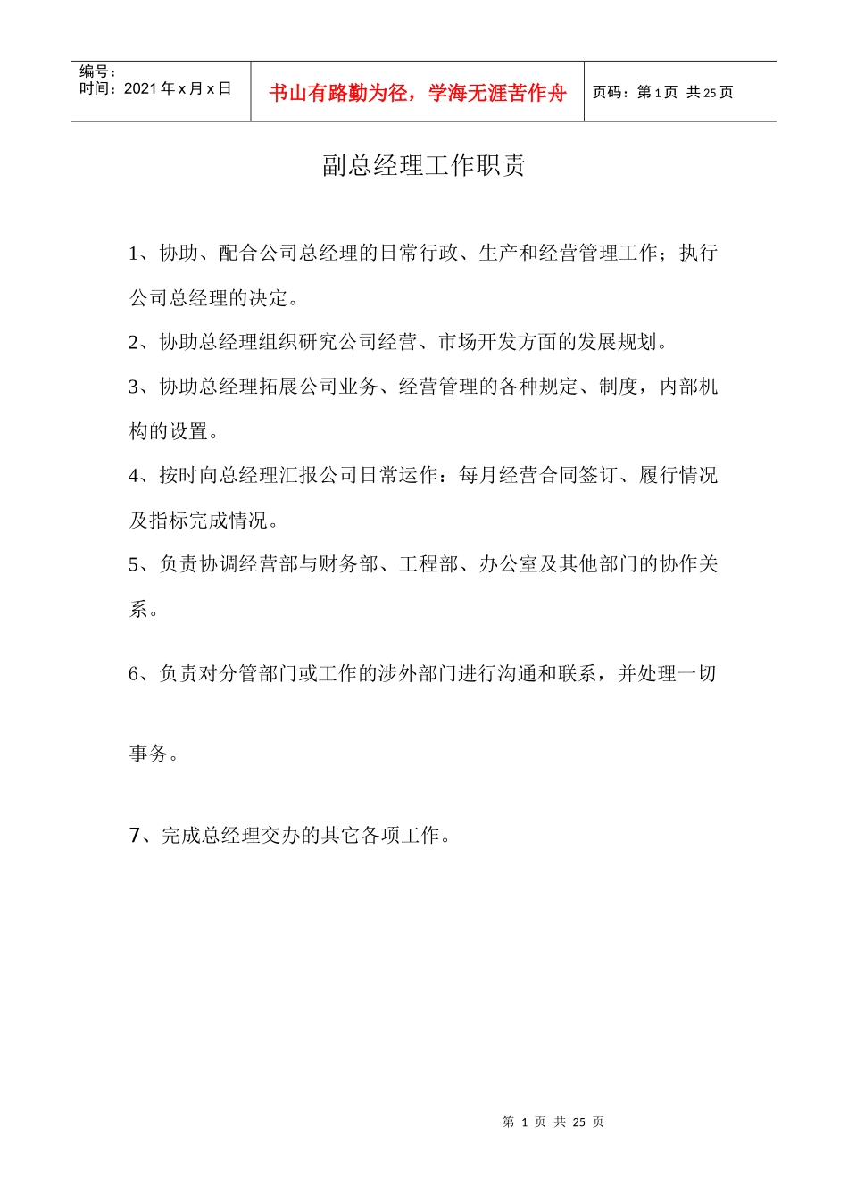 副总经理工作职责_第1页