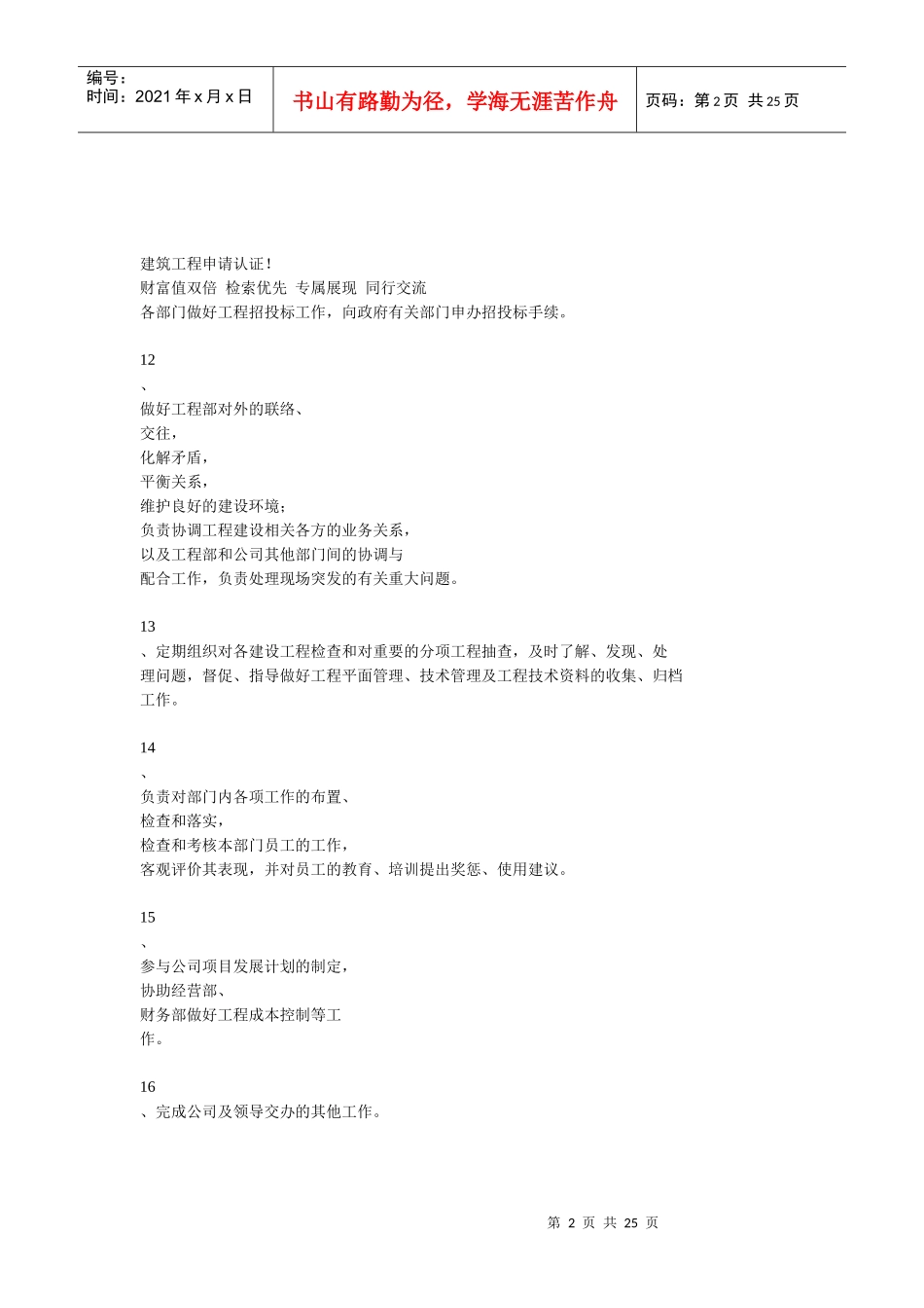 副总经理工作职责_第2页