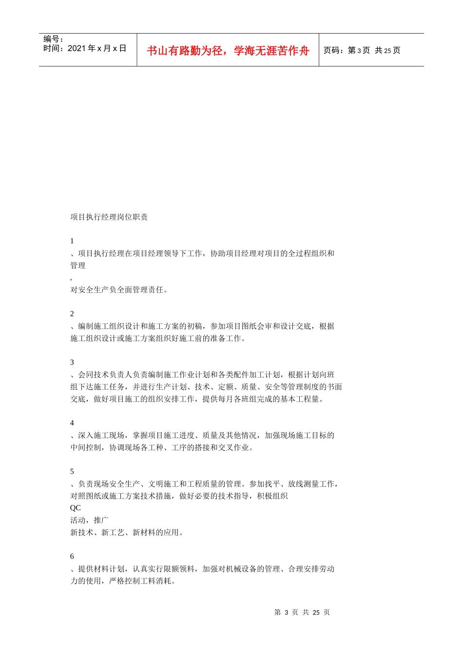 副总经理工作职责_第3页