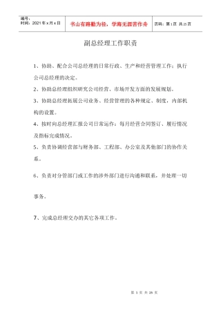 副总经理工作职责