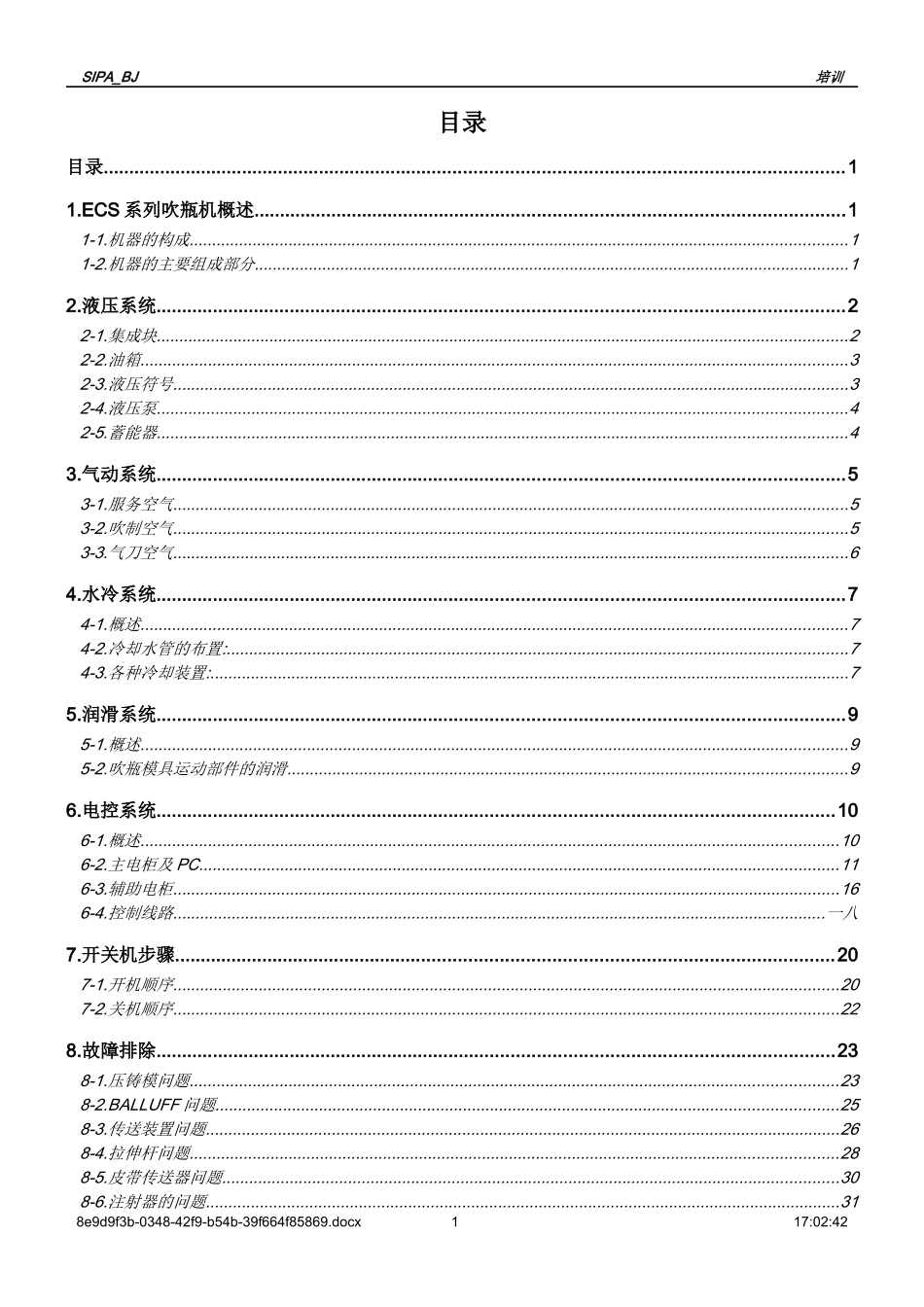 吹瓶培训资料_第1页
