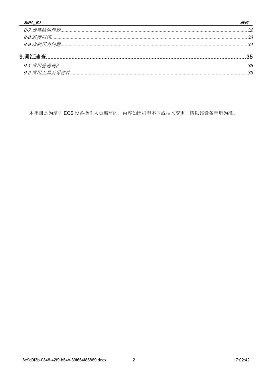 吹瓶培训资料_第2页