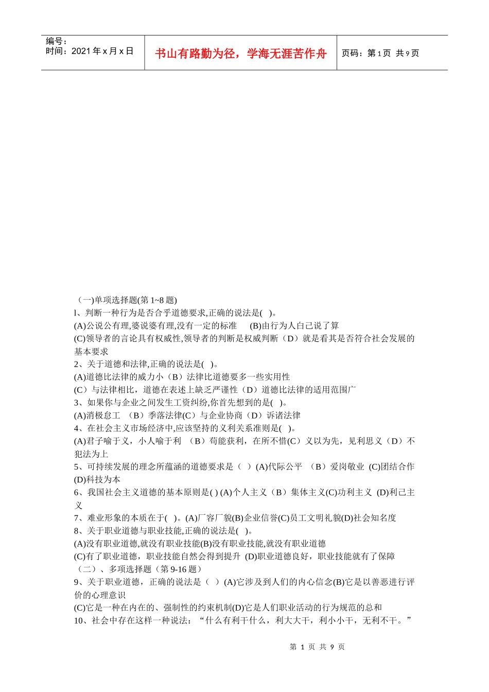 劳动部助理物流师考试真题与答案_第1页